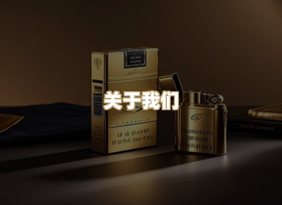 关于美川派香烟平台